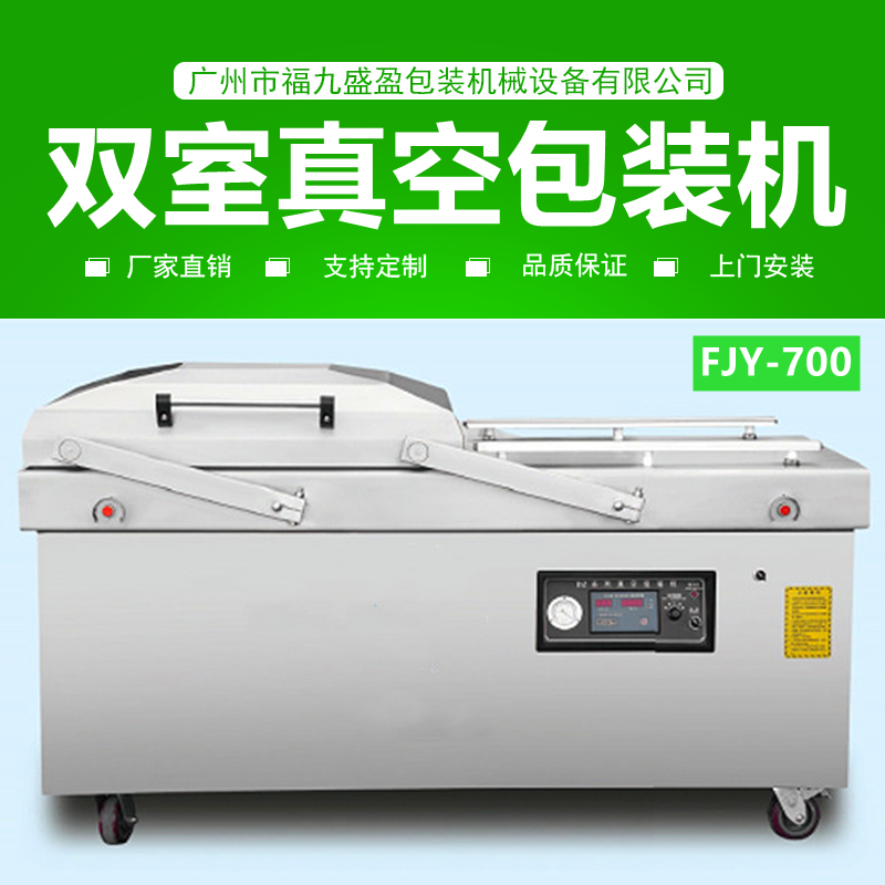 全自動真空（kōng）包裝（zhuāng）機700型