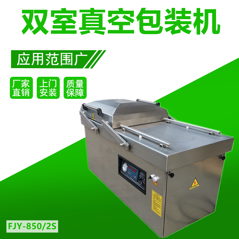 真（zhēn）空包裝機850型 大型真空包（bāo）裝機
