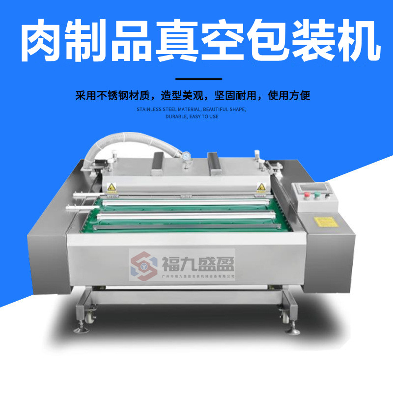 滾動（dòng）式真空包裝（zhuāng）機1000