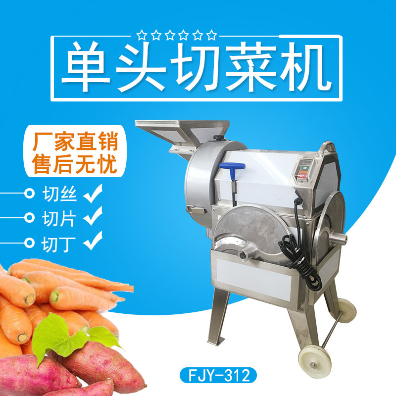 多功能切菜機(漏鬥式（shì）)FJY-TJ312