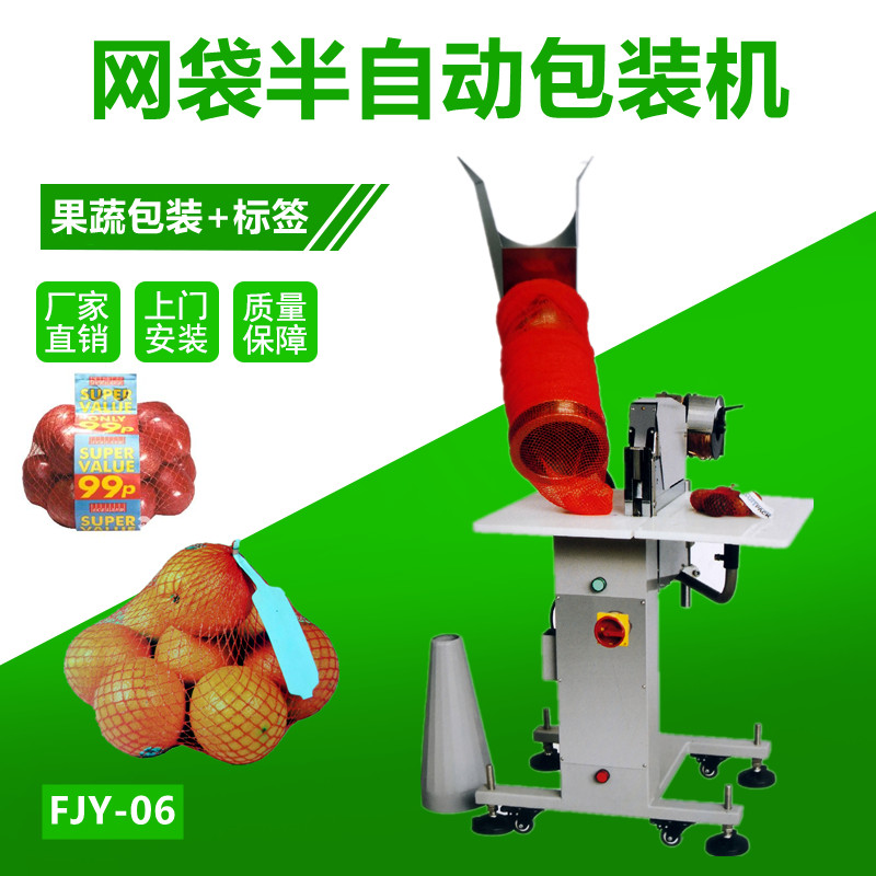 FJY-06水果蔬菜包裝（zhuāng）