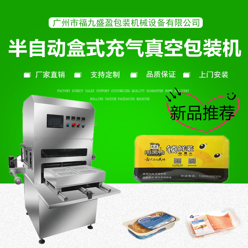 半自動（dòng）盒式充（chōng）氣包（bāo）裝機