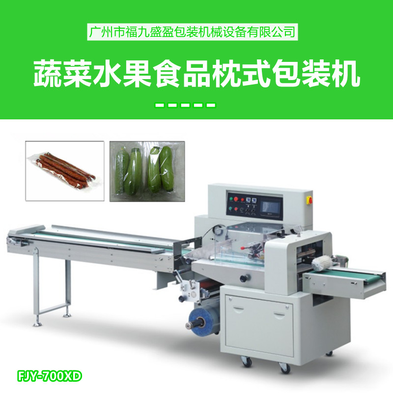 蔬菜水果枕（zhěn）式包裝（zhuāng）機