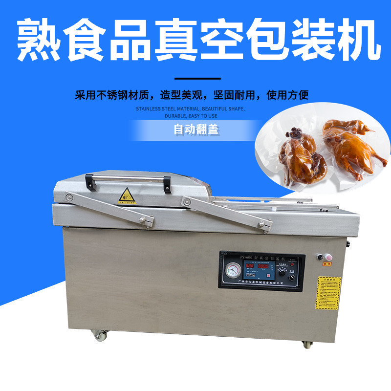 熟食品真空包装机（jī）