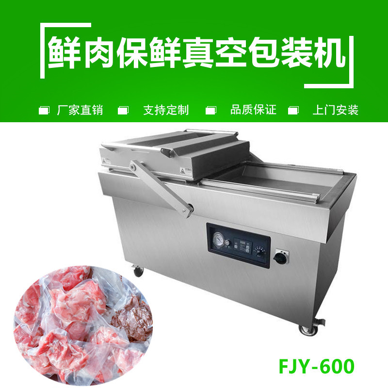 肉類食品真空（kōng）包裝機