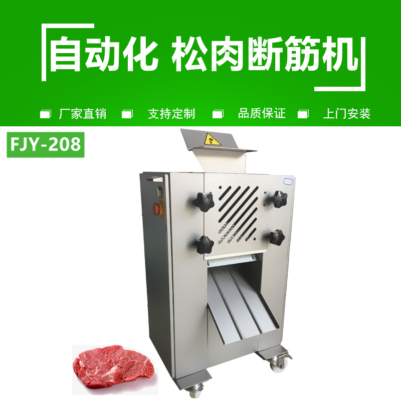鬆（sōng）肉斷（duàn）筋機FJY-208
