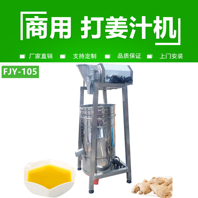 打薑（jiāng）汁（zhī）機FJY-105