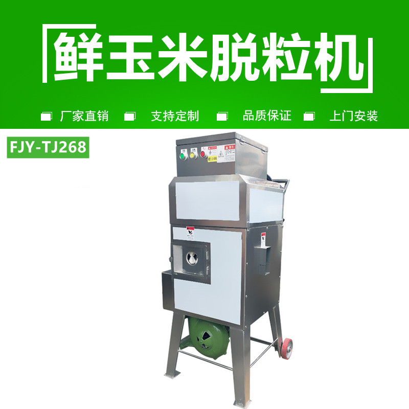 玉米脫粒（lì）機（jī）FJY-268