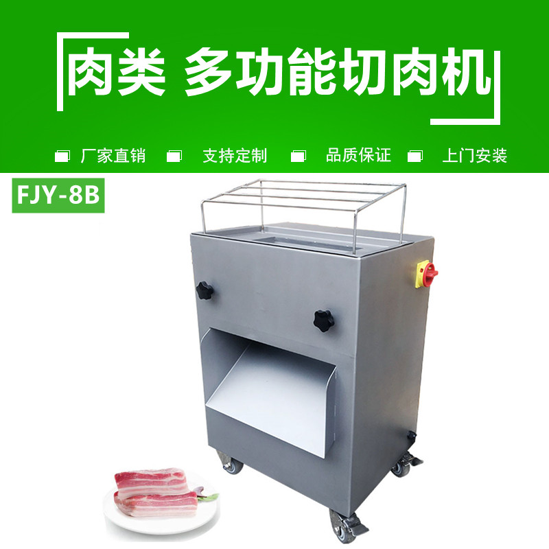 切（qiē）肉機（jī）FJY-8B