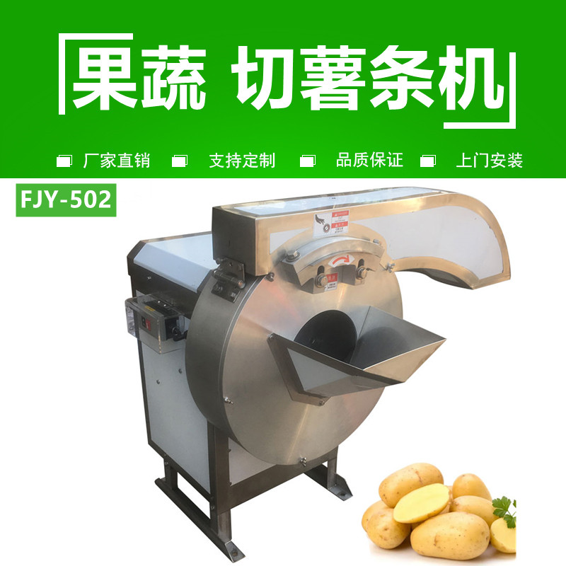 切（qiē）薯條機FJY-502