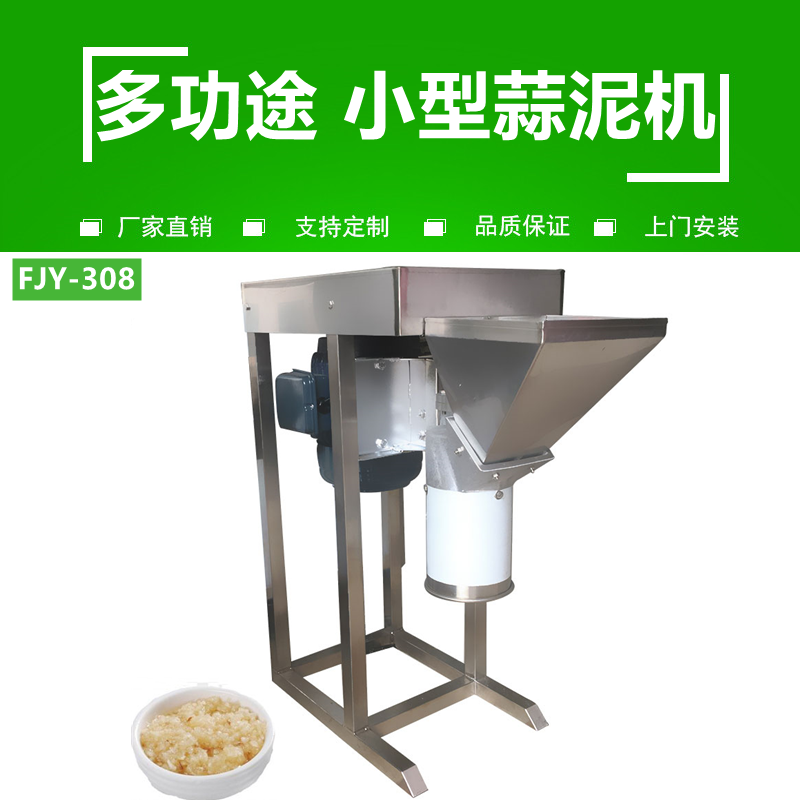 小型蒜（suàn）泥（ní）機FJY-308