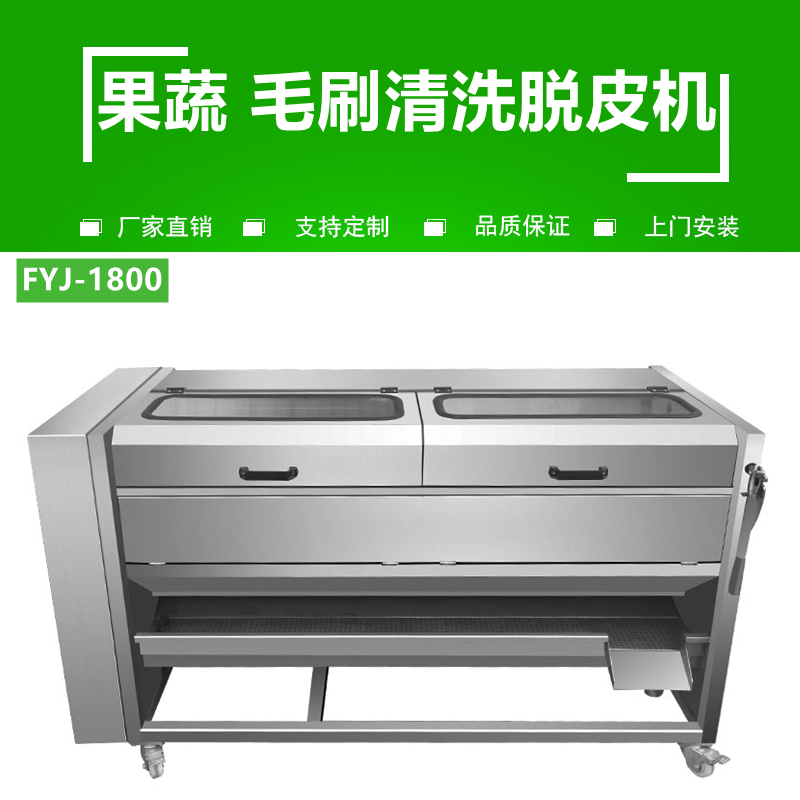 多功能洗薑機（jī）FJY-1800