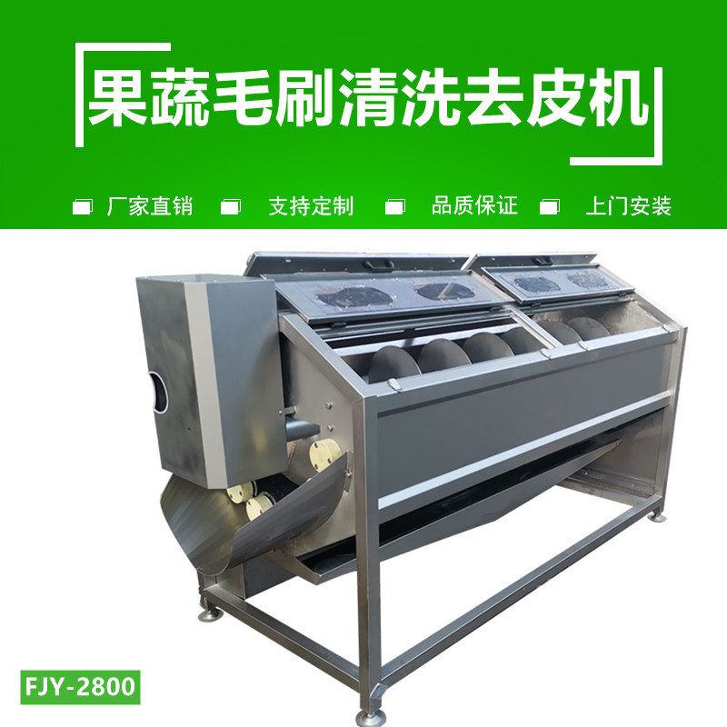 全自動毛刷清洗去（qù）皮機FJY-2800