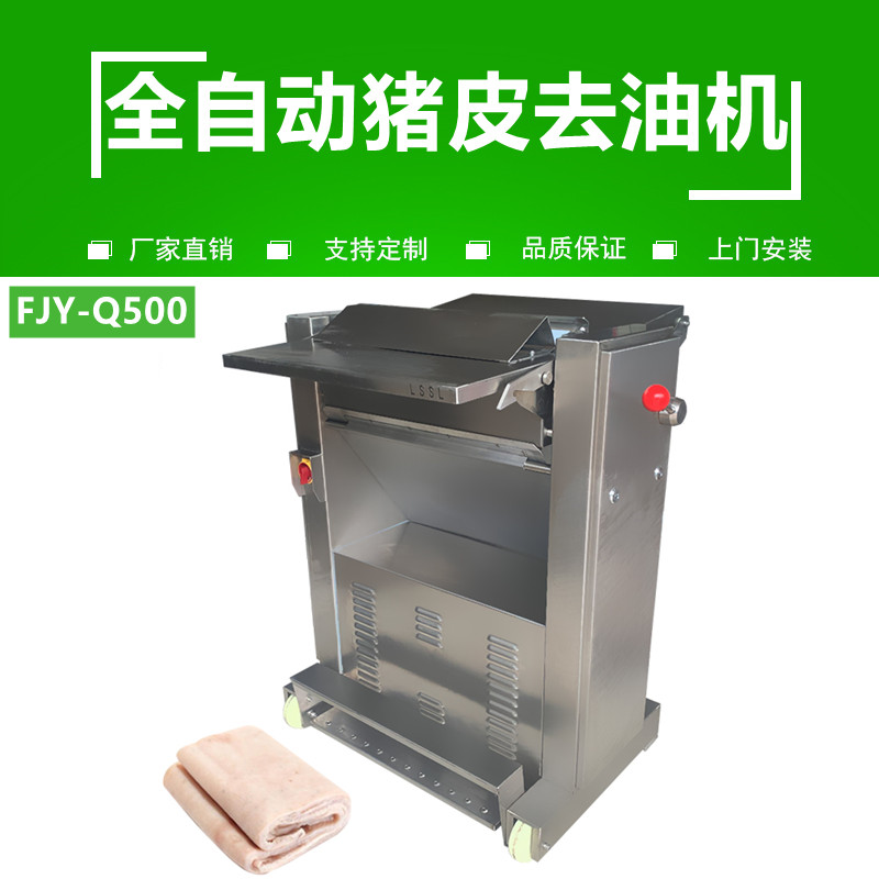 豬皮去油（yóu）機FJY-Q500