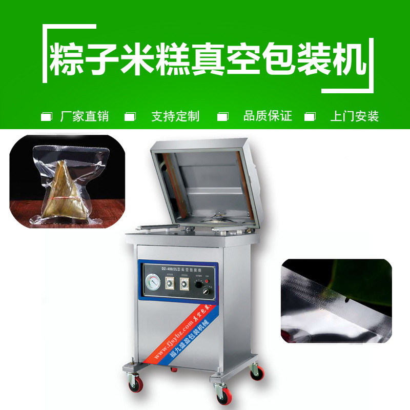 粽子米（mǐ）糕真空包裝機