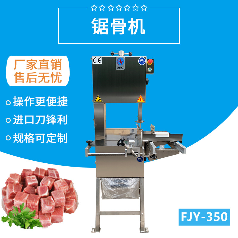 鋸骨機（jī）FJY-350