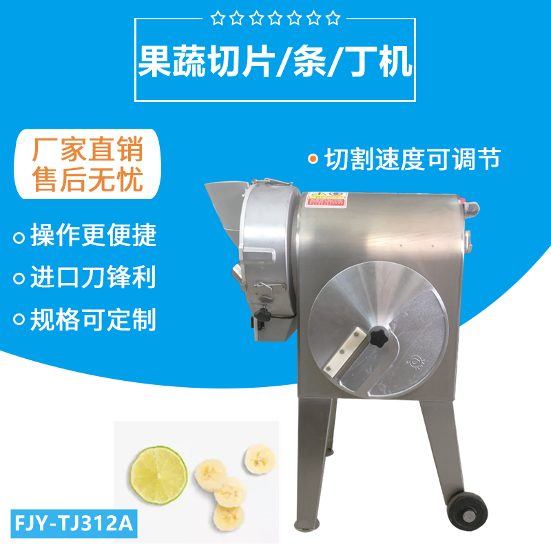 切菜（cài）機FJY-TJ312A