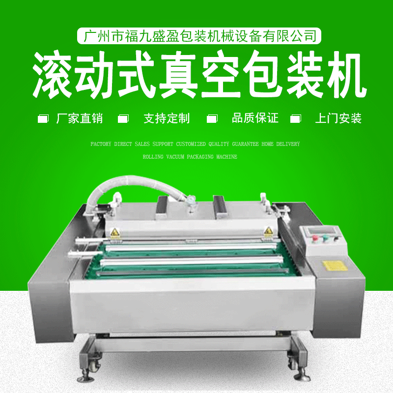 商超肉（ròu）製品真空包裝機