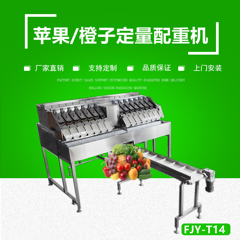 果蔬定量稱重 組合（hé）秤