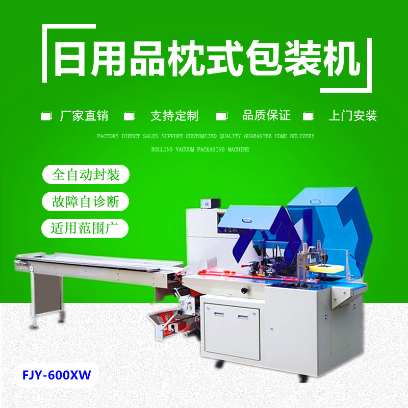 日用品枕式（shì）包裝機