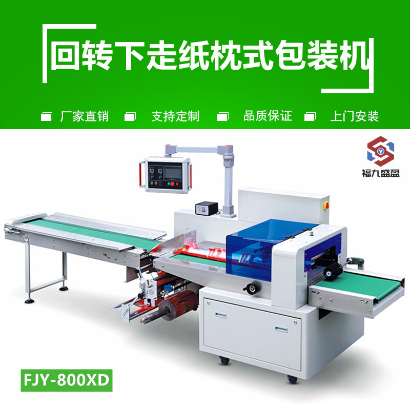 蔬菜（cài）包裝機FJY-800XD型