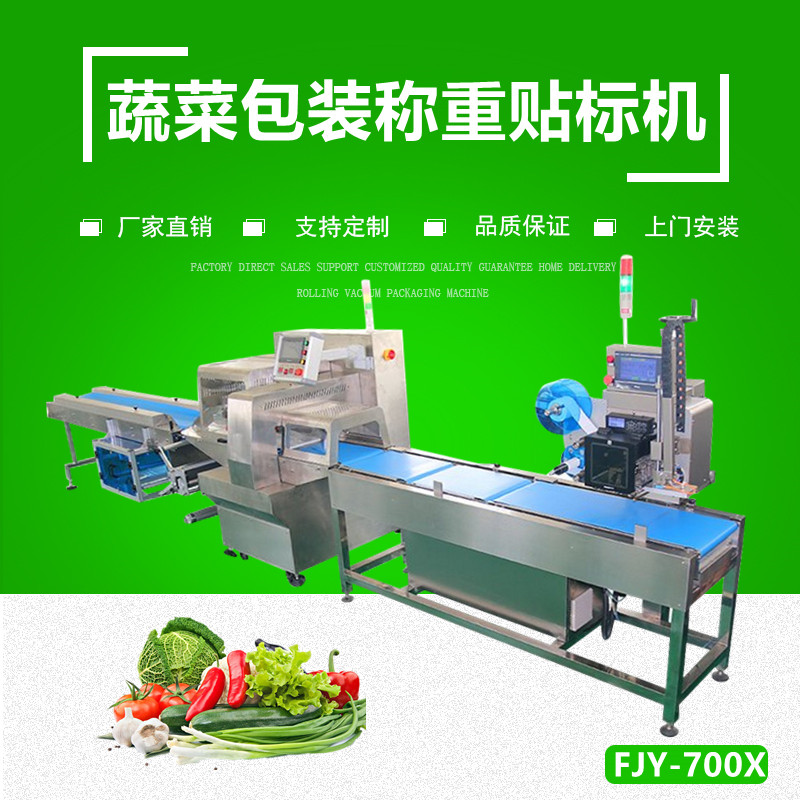 蔬菜包（bāo）裝稱重貼標機