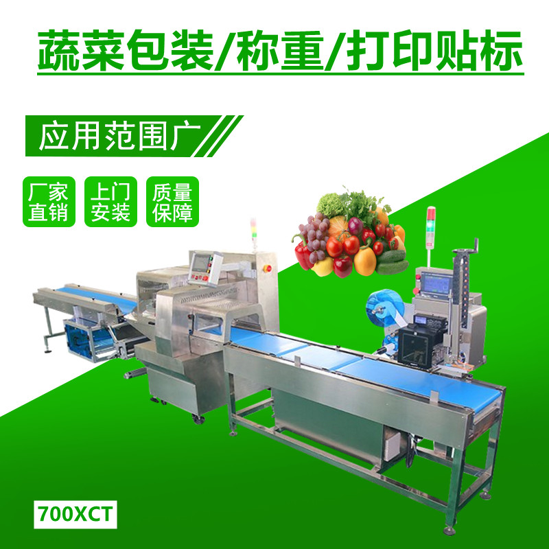 果蔬（shū）稱重貼標包裝機