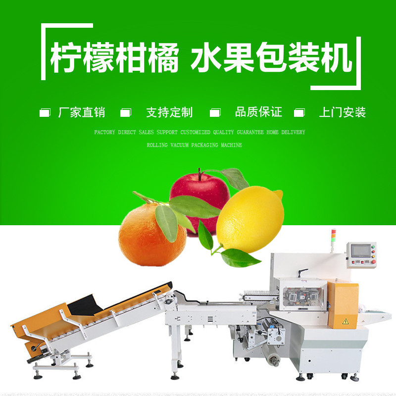 檸檬水果包裝（zhuāng）機