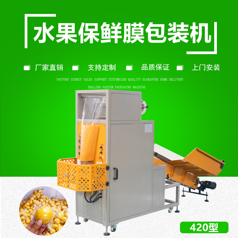 檸檬 柑橘（jú）保鮮（xiān）膜包裝機（jī）
