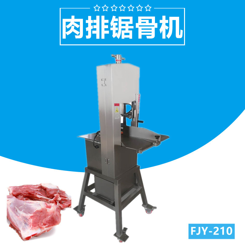 鋸骨機（jī）FJY-210