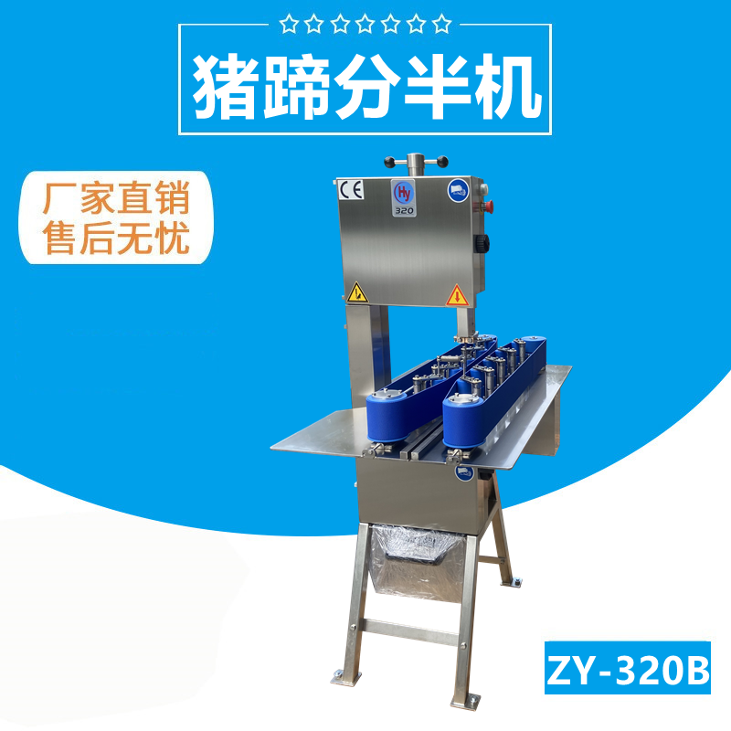 豬腳分半機（jī）FJY-320B