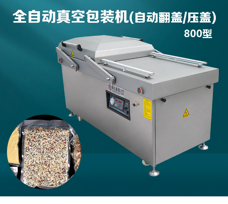 雙室（shì）真空包裝機800型