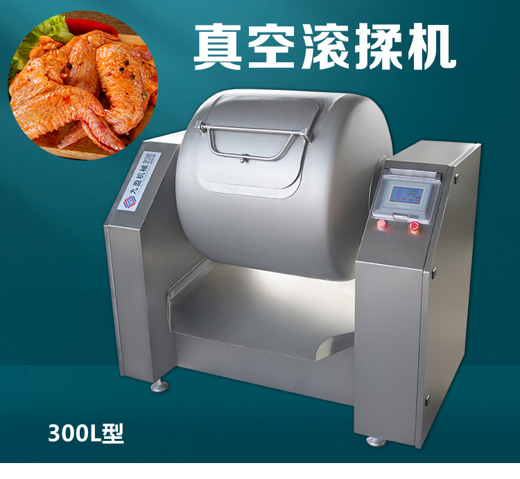 真（zhēn）空滾揉機300型（xíng）