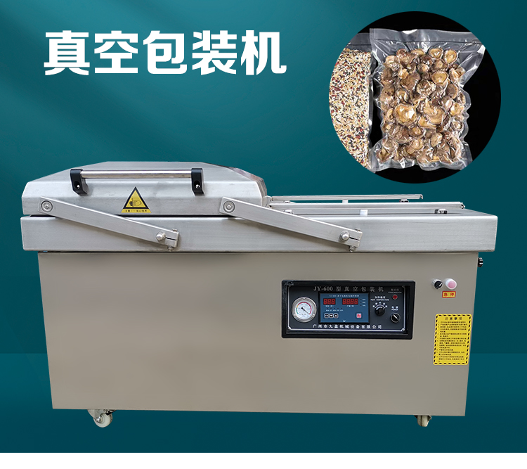 雙室真空（kōng）包裝機700型（xíng）