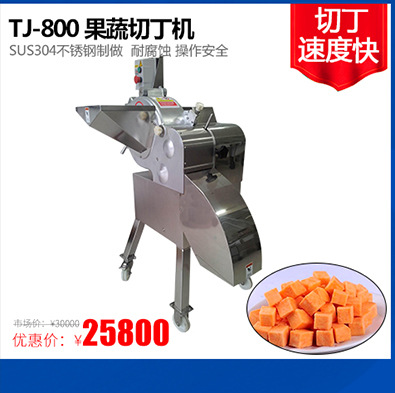 果蔬切丁（dīng）機800型