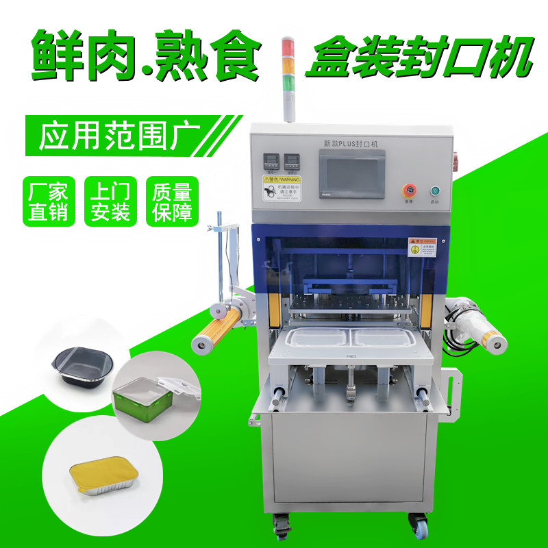 商用盒裝（zhuāng）封口機