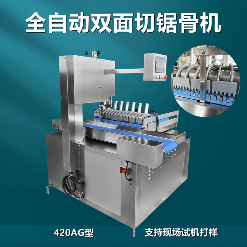 全自動（dòng）雙麵（miàn）切鋸骨機