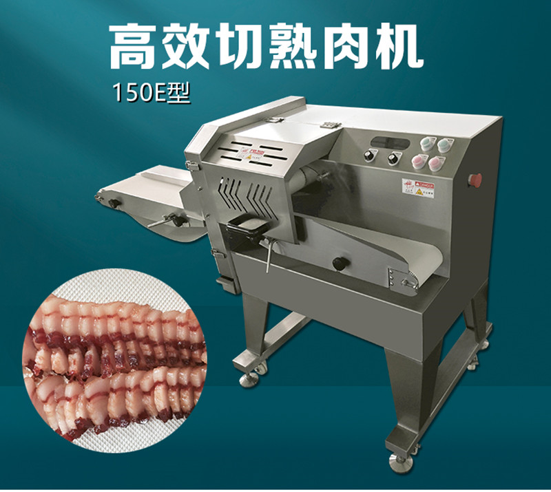 熟（shú）肉切片機150E型