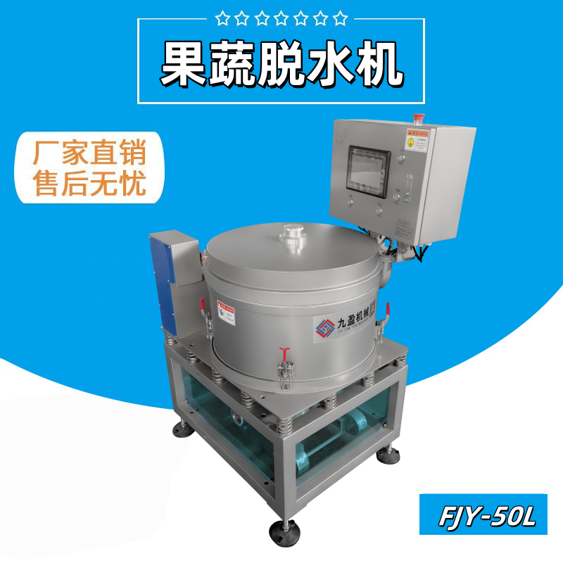 全自動蔬菜（cài）脫水機（jī）TJ-50L